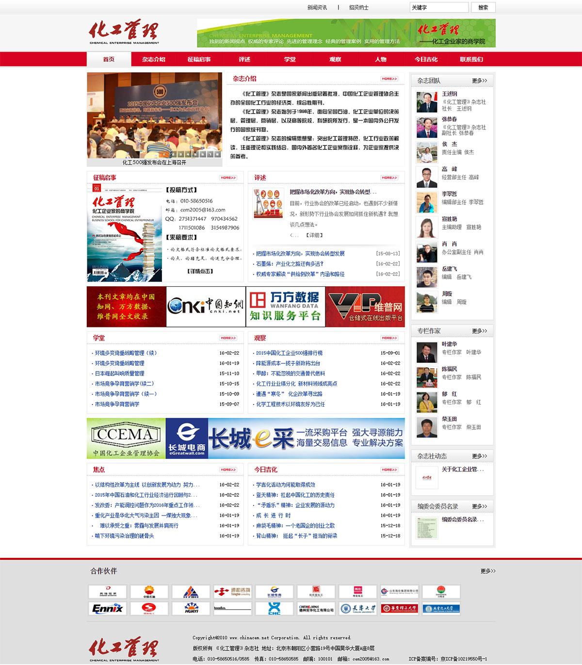 《化工管理》雜志社【服務行業(yè)】