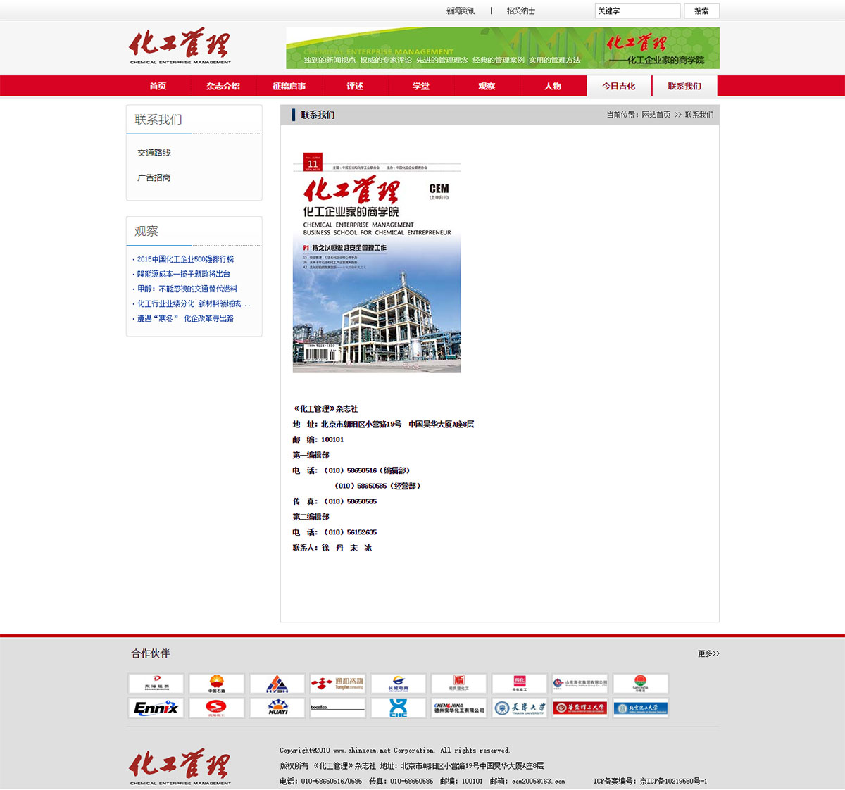 《化工管理》雜志社【服務行業(yè)】