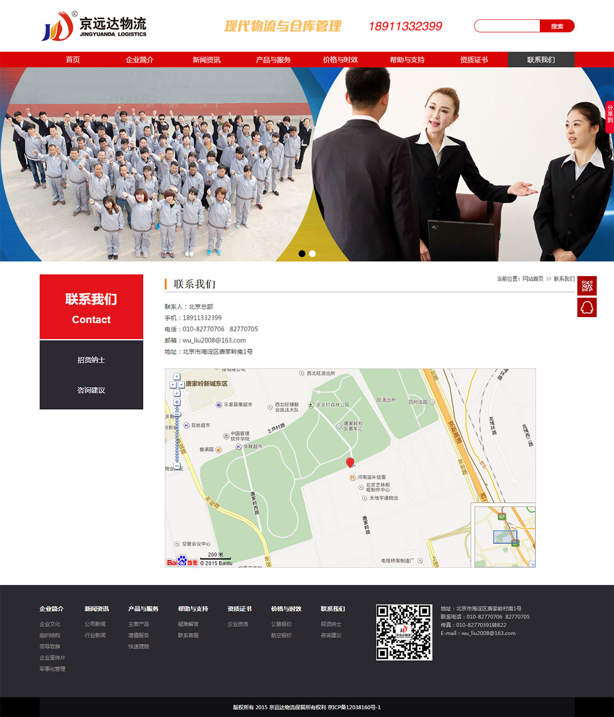 北京京遠達物流有限公司【物流行業(yè)】