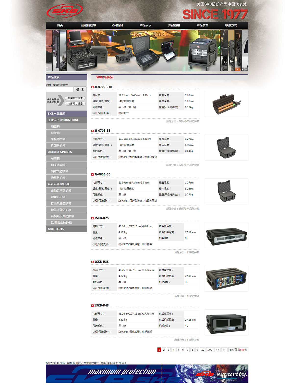 美國SKB防護產品中國代表處【產品銷售】