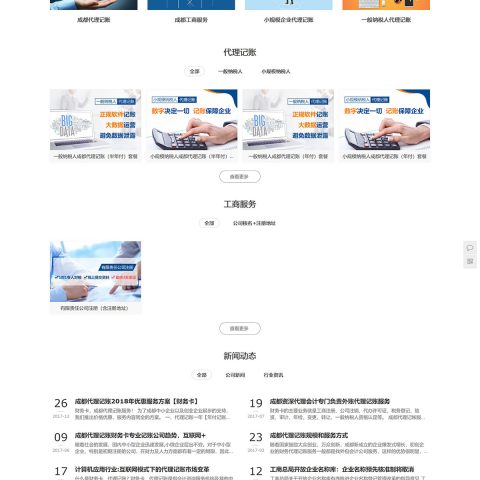 財務卡 成都代理記賬服務【財務服務】
